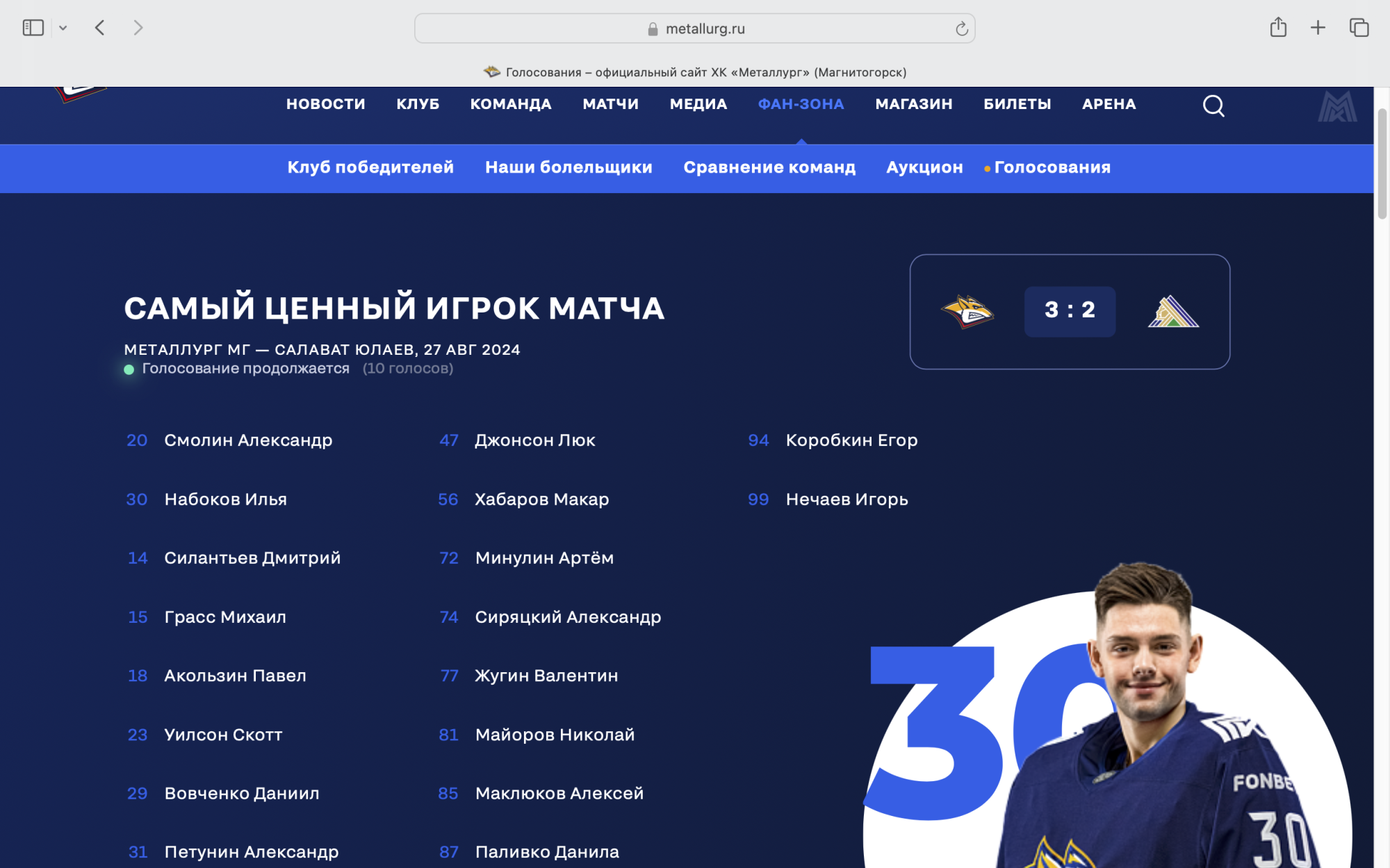 Голосовение за игрока.png Голосовение за игрока.png
