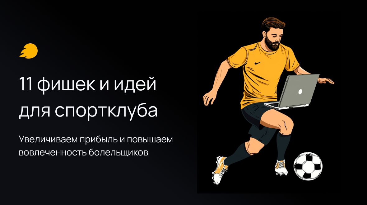 Разработка спортивного сайта: лучшие практики