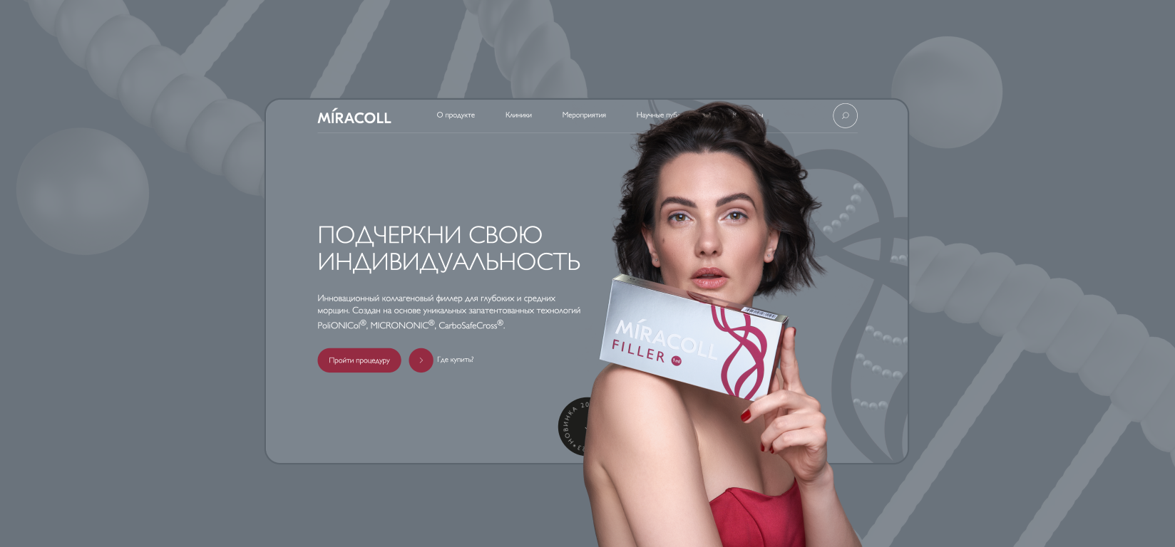 Медицинский сайт филлера MIRACOLL